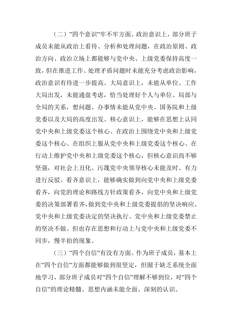 党支部六个方面问题专题组织生活会对照检查材料.docx_第2页