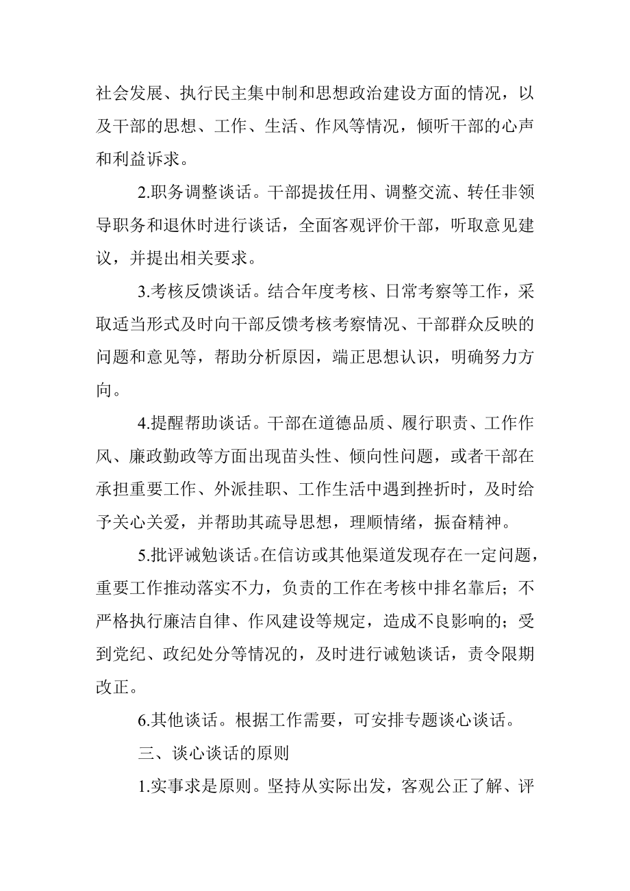 公文材料：党员干部谈心谈话制度.docx_第2页