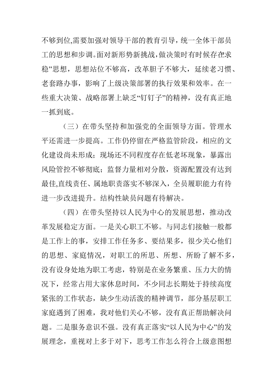 公司领导班子2022年民主生活会“六个带头”对照检查材料（全文2281字）_1.docx_第2页