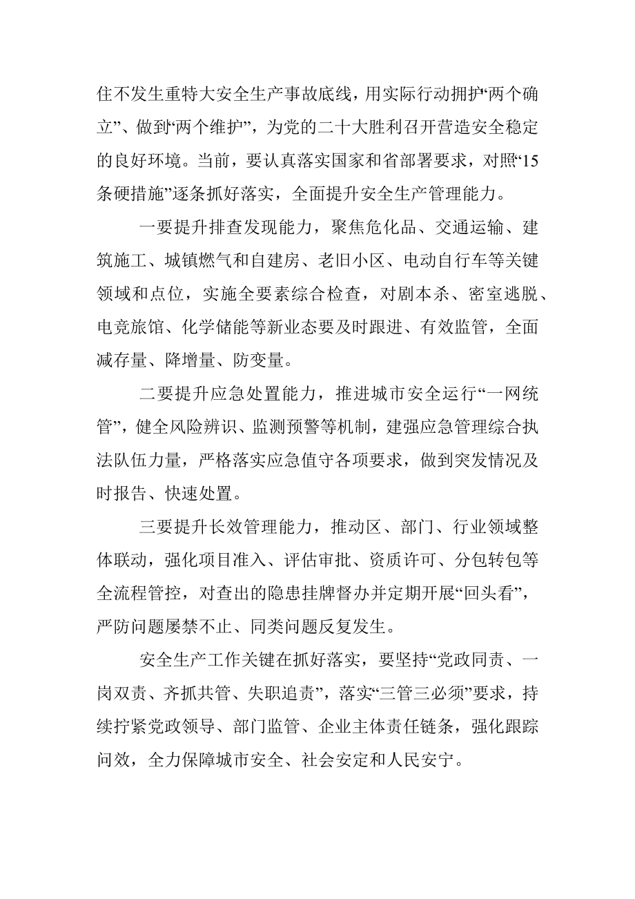 中心组安全生产专题学习讨论发言材料.docx_第2页