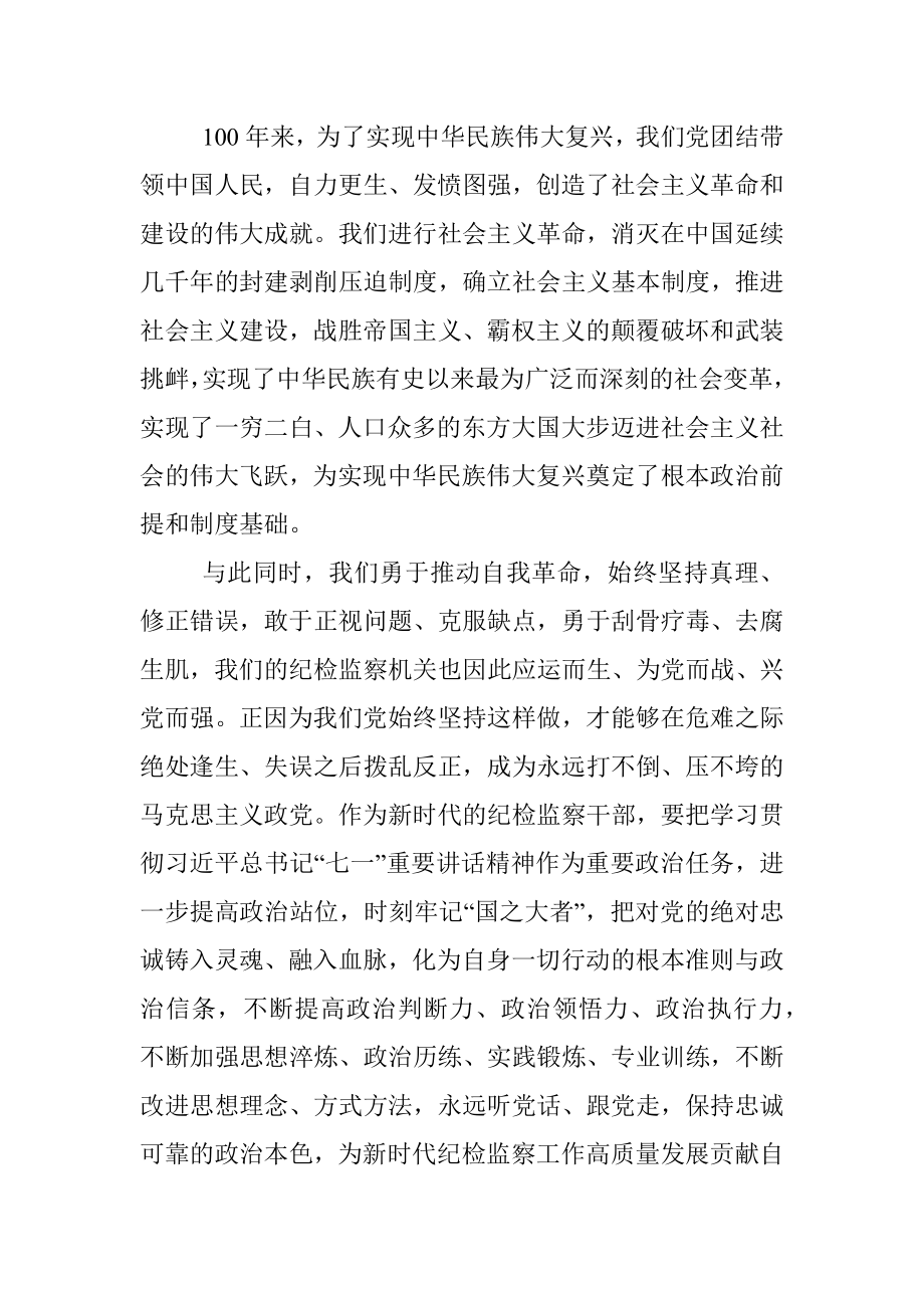 宣传文秘党史学习教育组织生活会四个方面个人剖析材料.docx_第2页