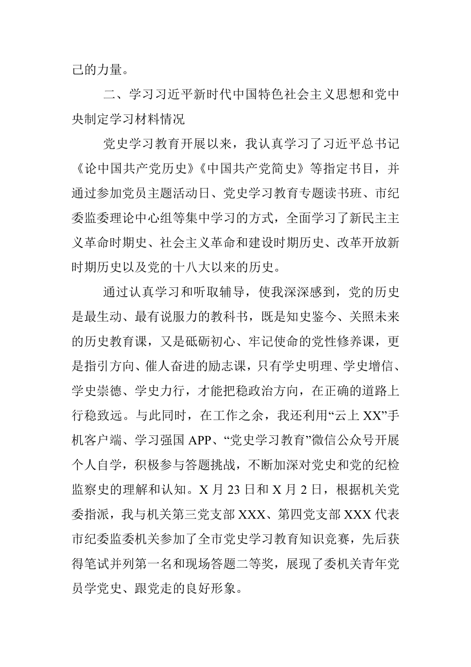 宣传文秘党史学习教育组织生活会四个方面个人剖析材料.docx_第3页