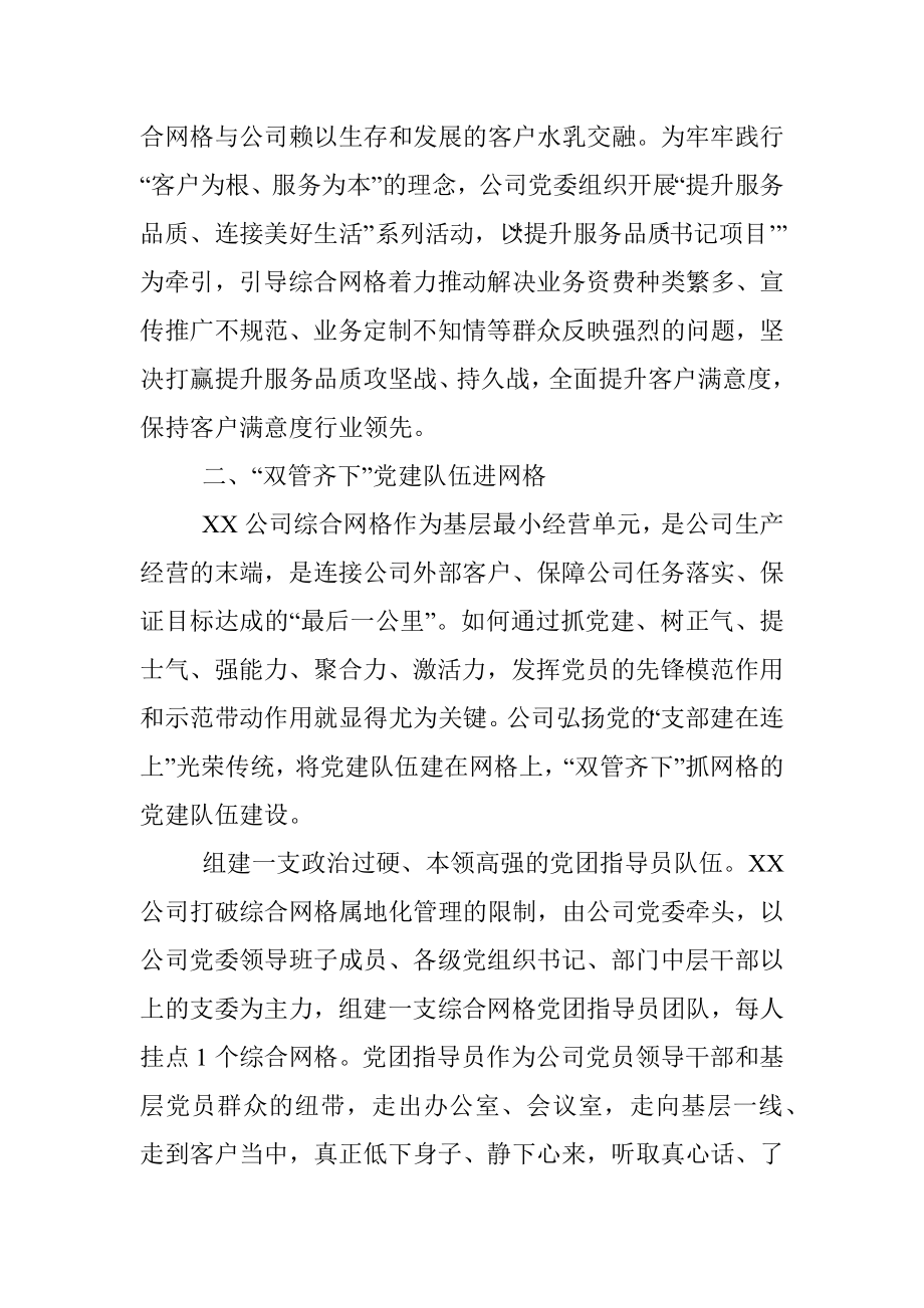 “党建+网格”为企业生产经营末端赋能（通信行业调查报告）.docx_第3页