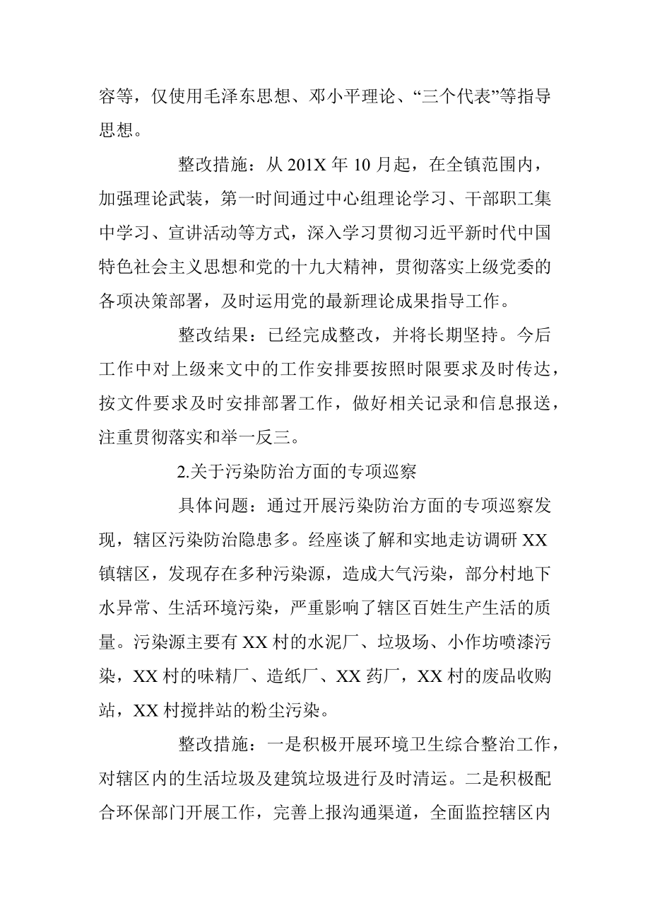 区委巡察组巡察镇党委反馈意见的整改报告.docx_第2页