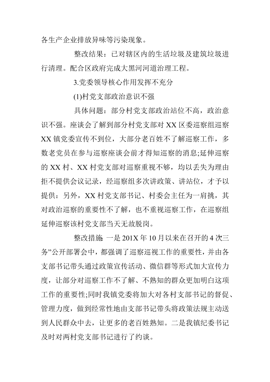 区委巡察组巡察镇党委反馈意见的整改报告.docx_第3页