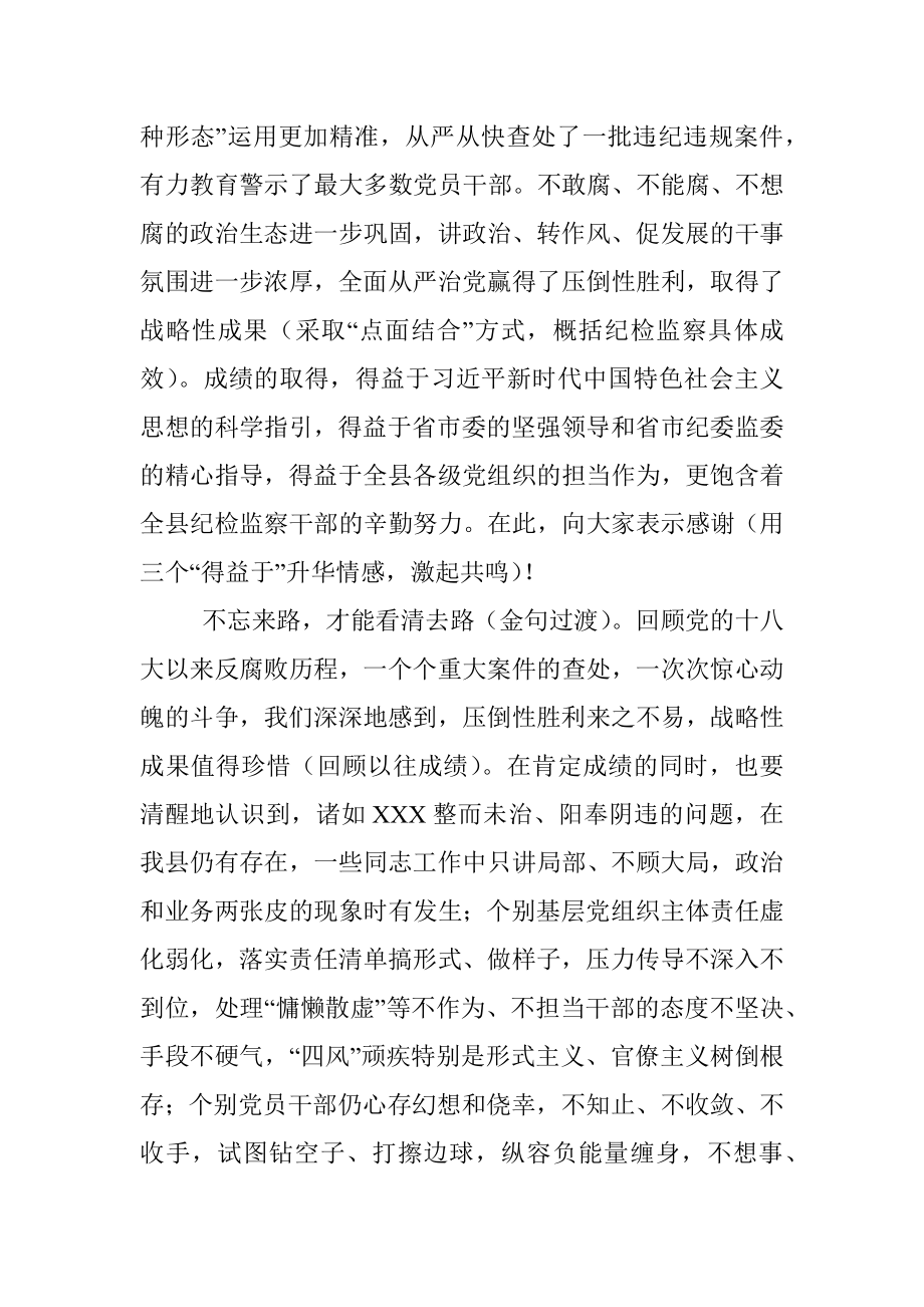 范文赏析：县委书记在县纪委十七届X次全会上的讲话.docx_第2页