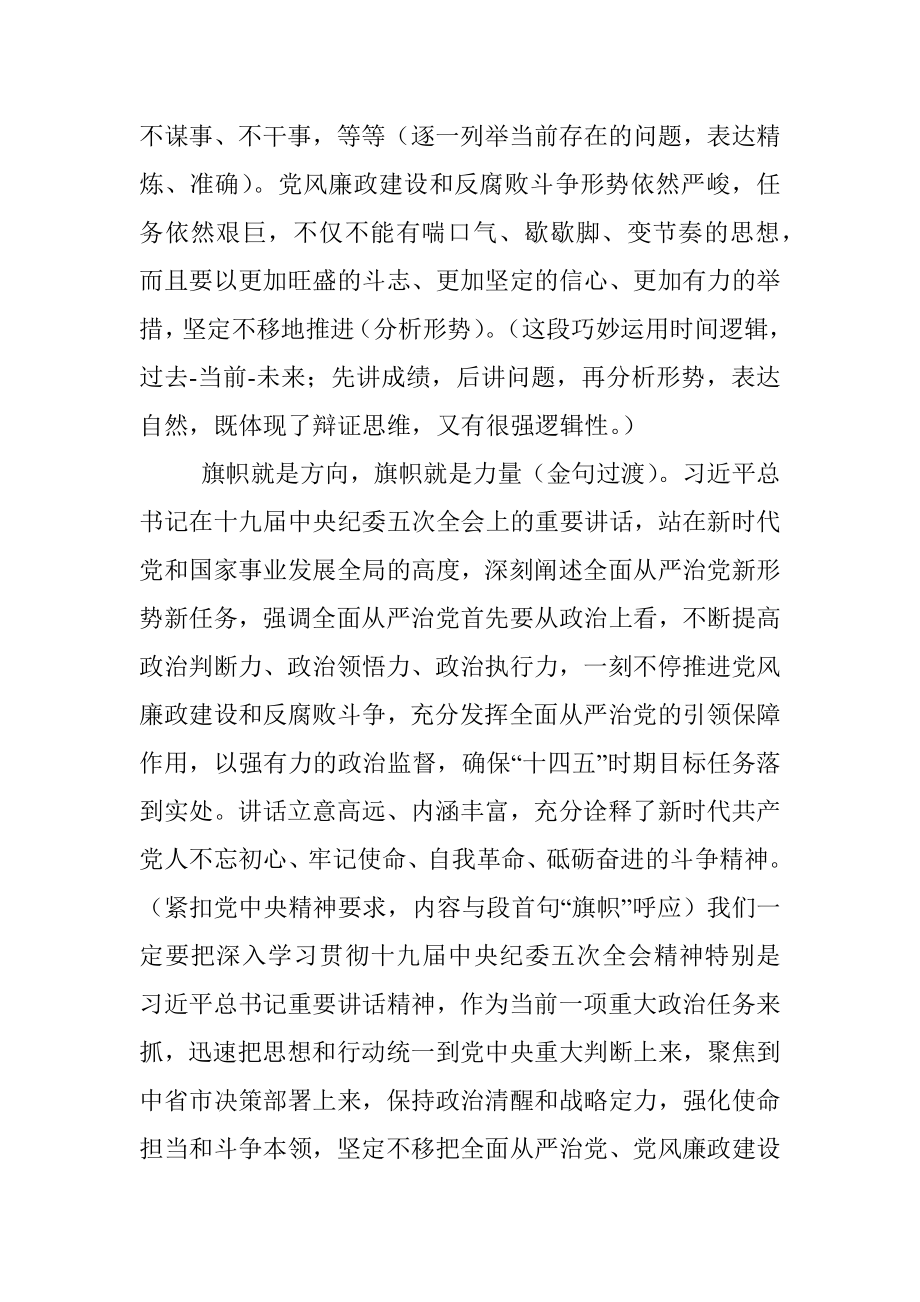 范文赏析：县委书记在县纪委十七届X次全会上的讲话.docx_第3页