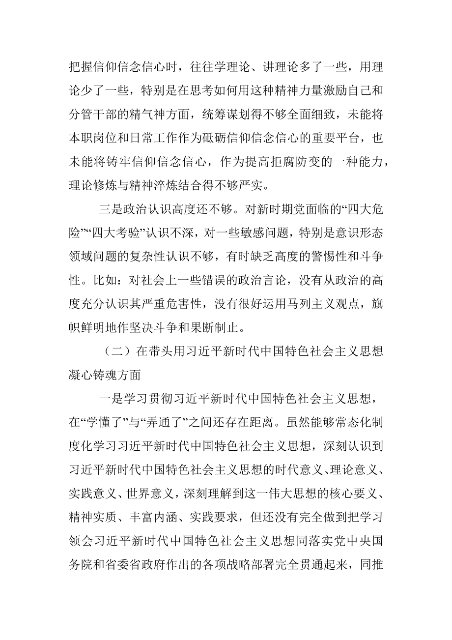 2022年民主组织生活会个人对照检查材料（对照六个方面）_1.docx_第2页