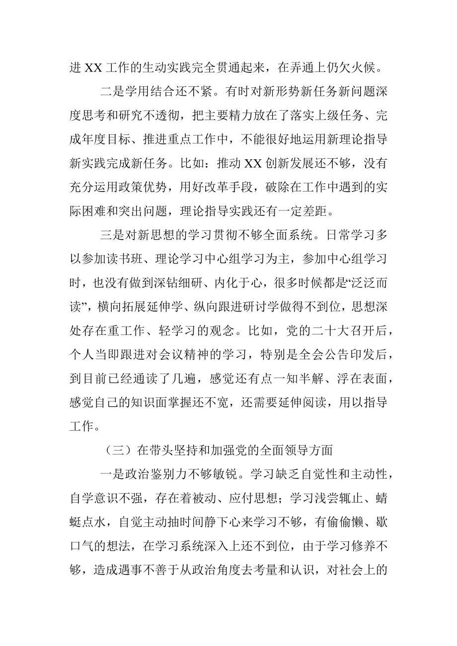 2022年民主组织生活会个人对照检查材料（对照六个方面）_1.docx_第3页