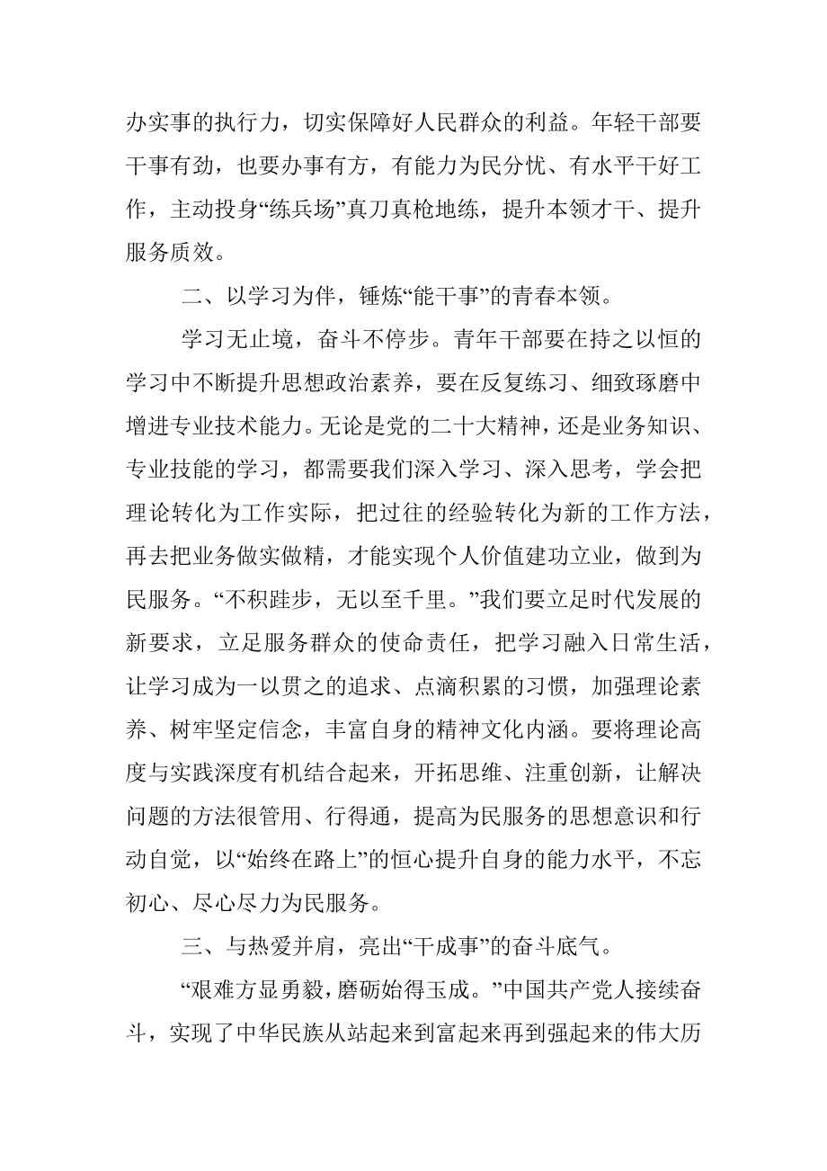 青年理论小组关于党的二十大研讨材料.docx_第2页