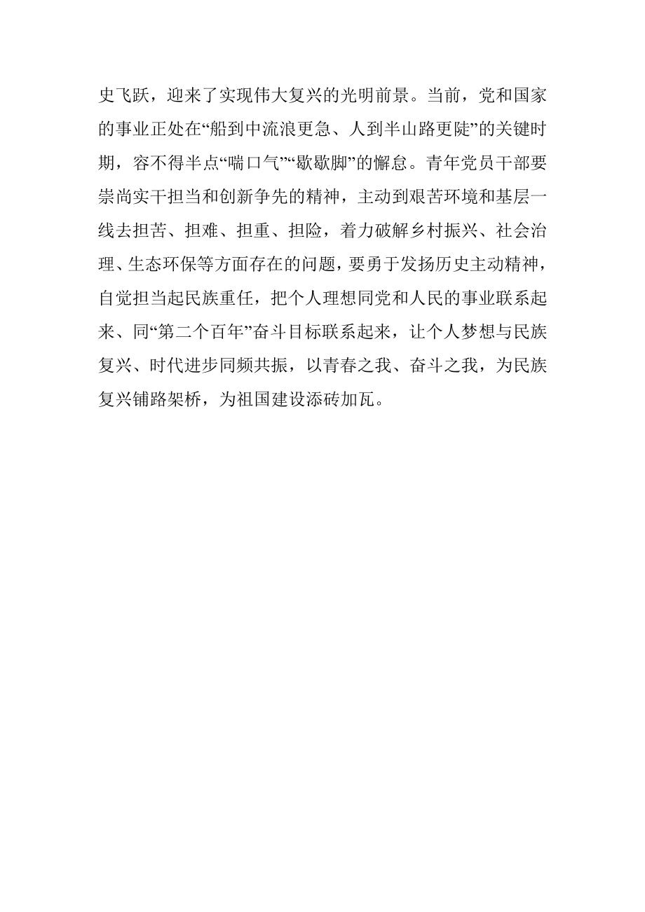 青年理论小组关于党的二十大研讨材料.docx_第3页