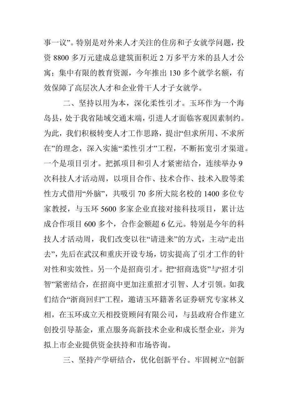 县委书记抓人才工作专项述职报告（张加波）.docx_第2页