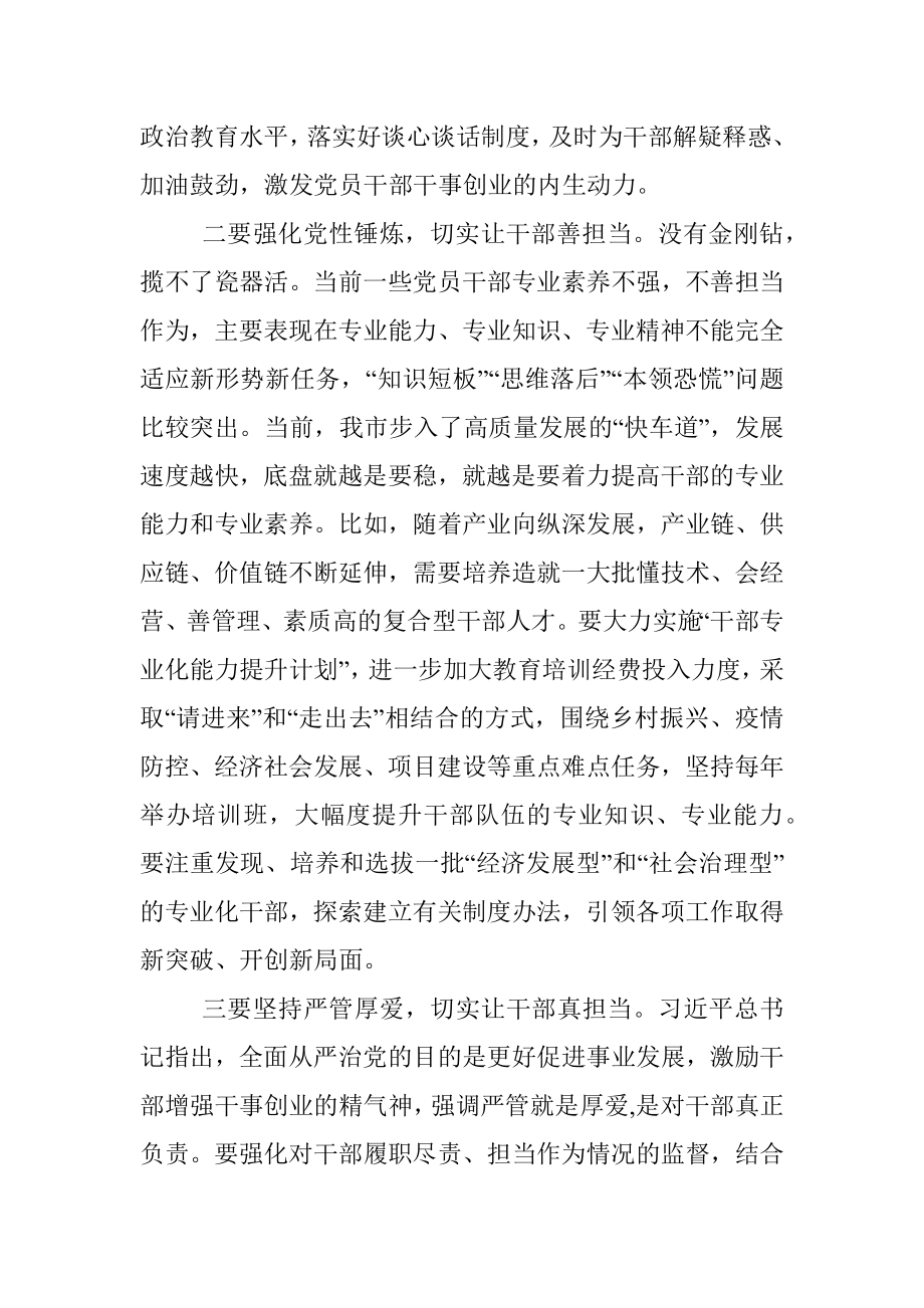 市委理论学习中心组学习会关于使命担当的主题发言材料.docx_第2页