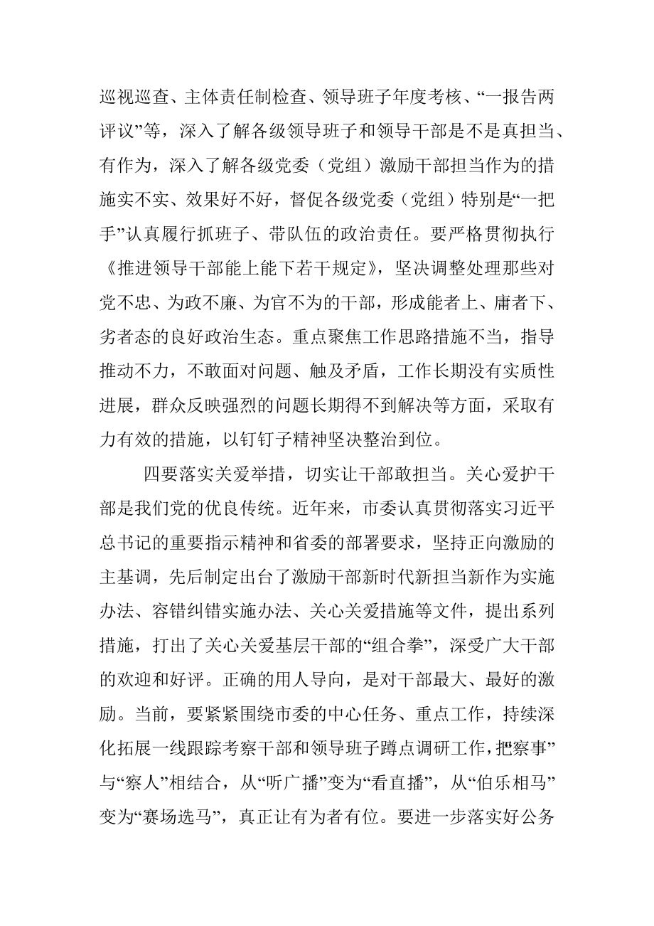 市委理论学习中心组学习会关于使命担当的主题发言材料.docx_第3页