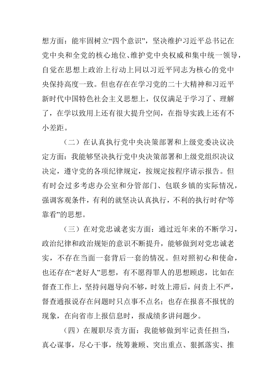 县委办公室主任民主生活会剖析材料.docx_第3页