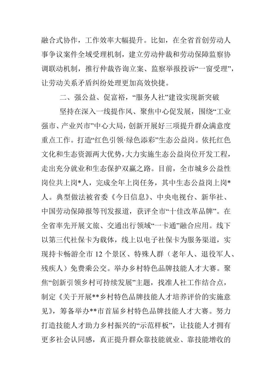 聚焦创新出亮点 以点带面促提升——市人社局党组书记交流发言材料.docx_第2页