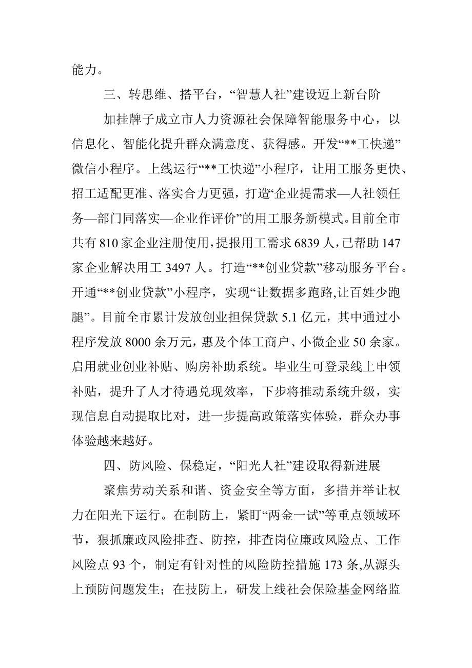 聚焦创新出亮点 以点带面促提升——市人社局党组书记交流发言材料.docx_第3页