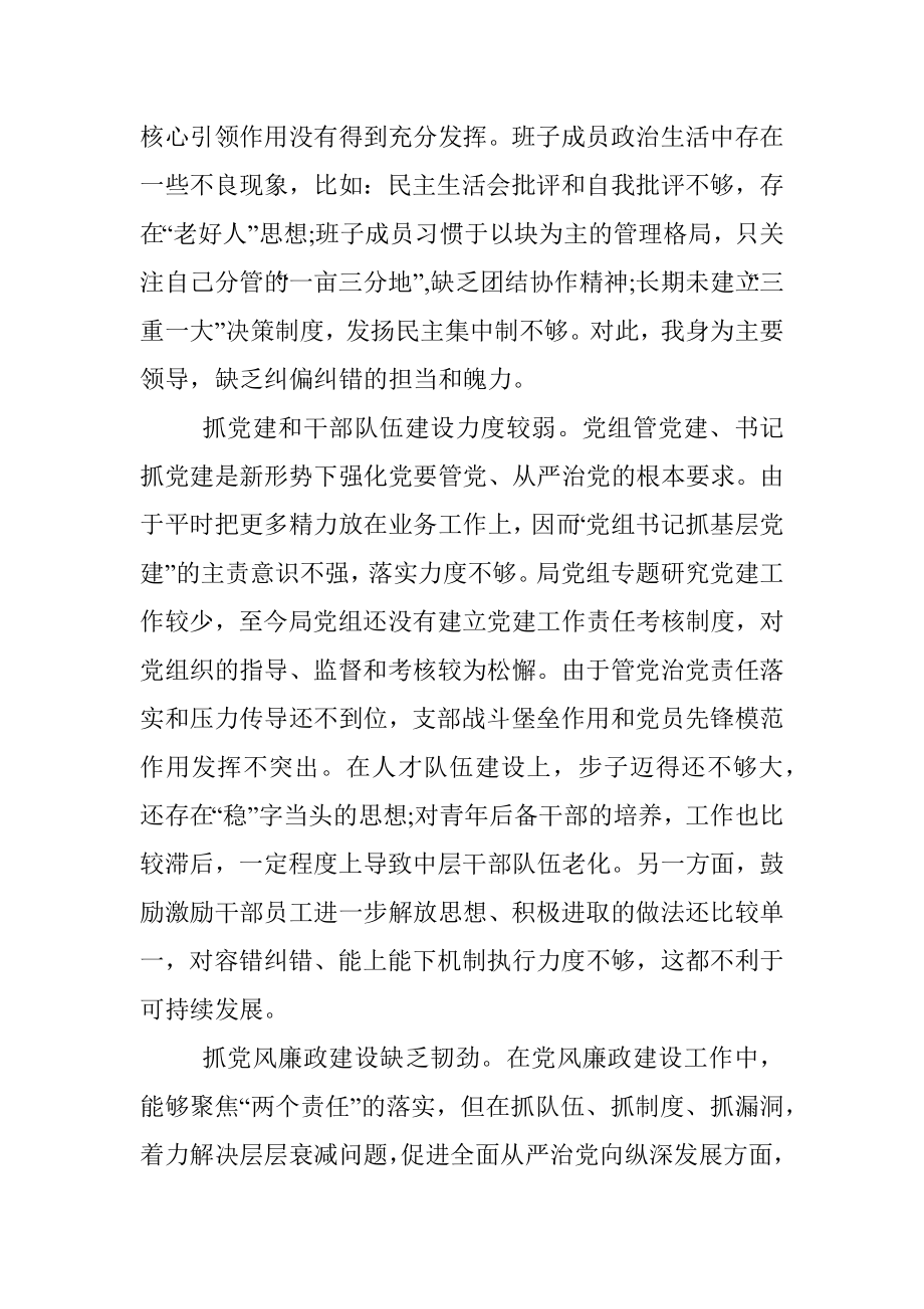 党组书记巡察整改专题民主生活会个人对照检查材料.docx_第2页