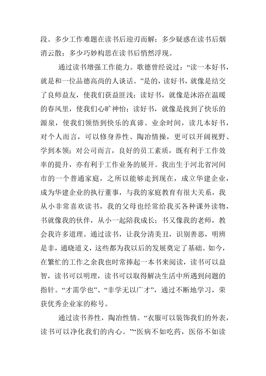 执书卷 阅人生——政协委员读书发言材料.docx_第2页