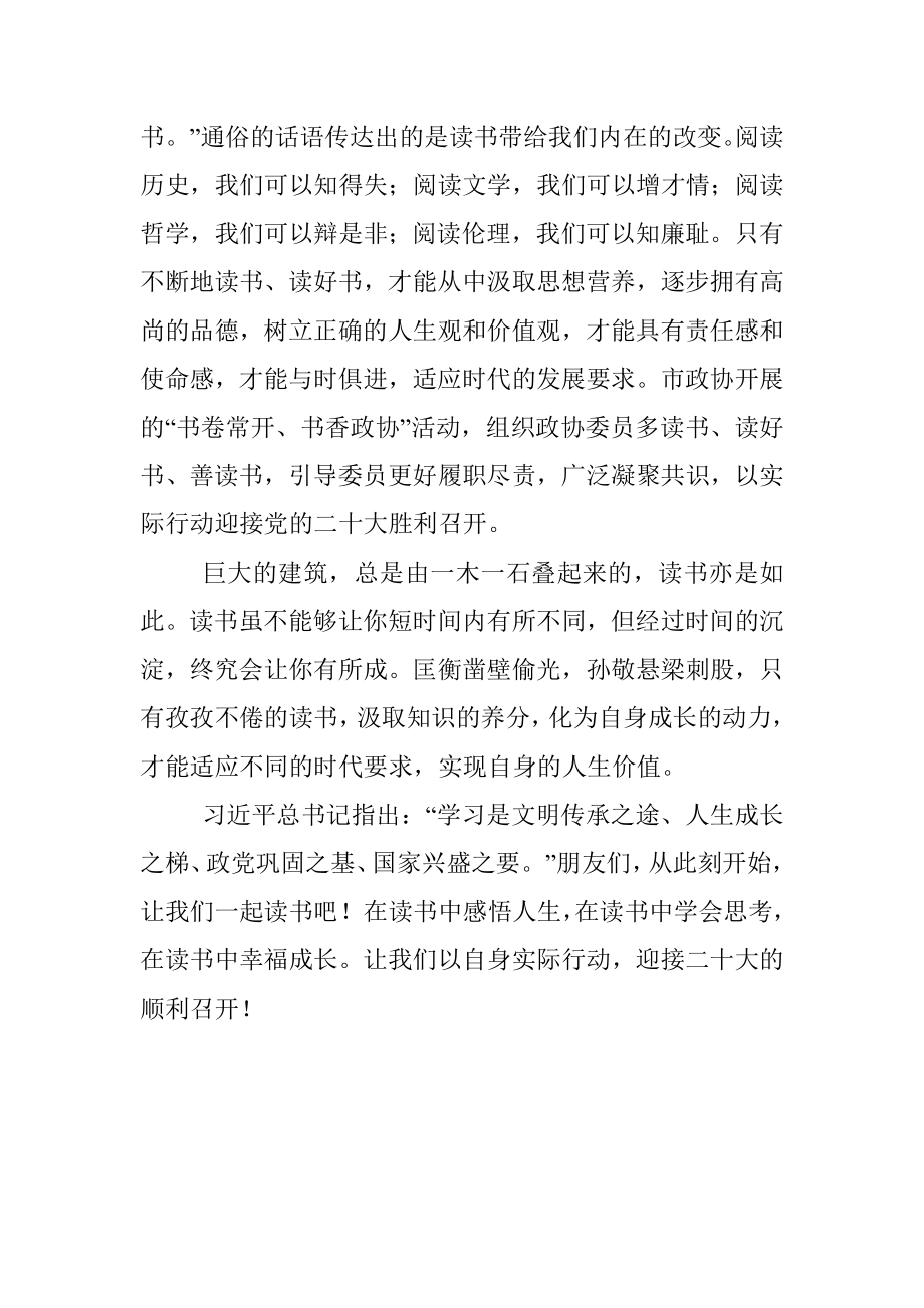 执书卷 阅人生——政协委员读书发言材料.docx_第3页