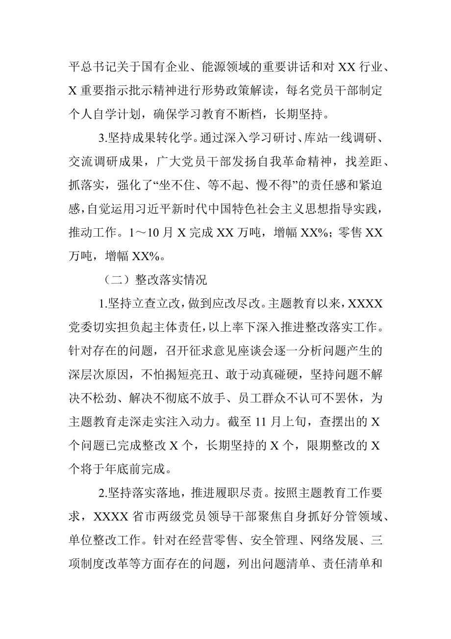 主题教育整改落实回头看情况报告.docx_第2页