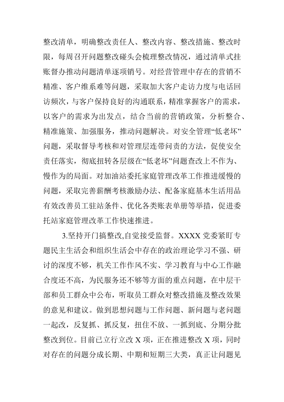 主题教育整改落实回头看情况报告.docx_第3页