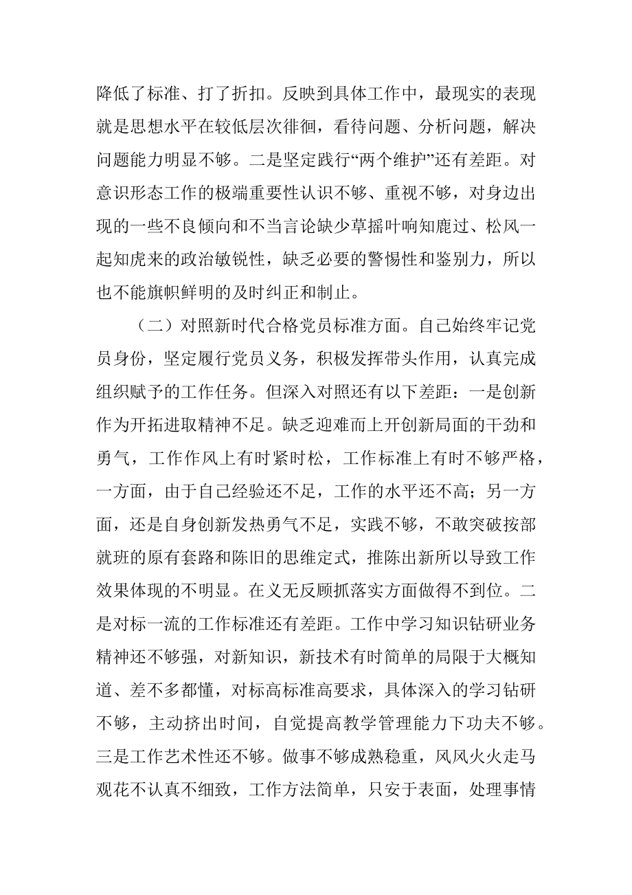 教师党员“四个对照”组织生活会个人对照检查材料.docx_第2页