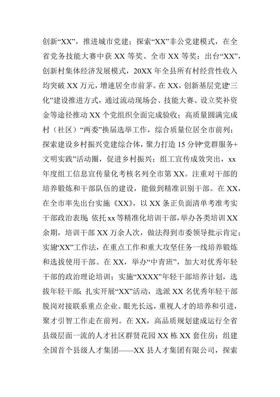 X县组织部长现实表现材料.docx_第2页