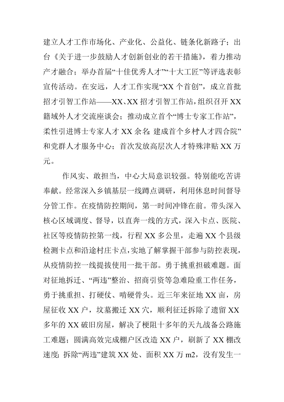 X县组织部长现实表现材料.docx_第3页