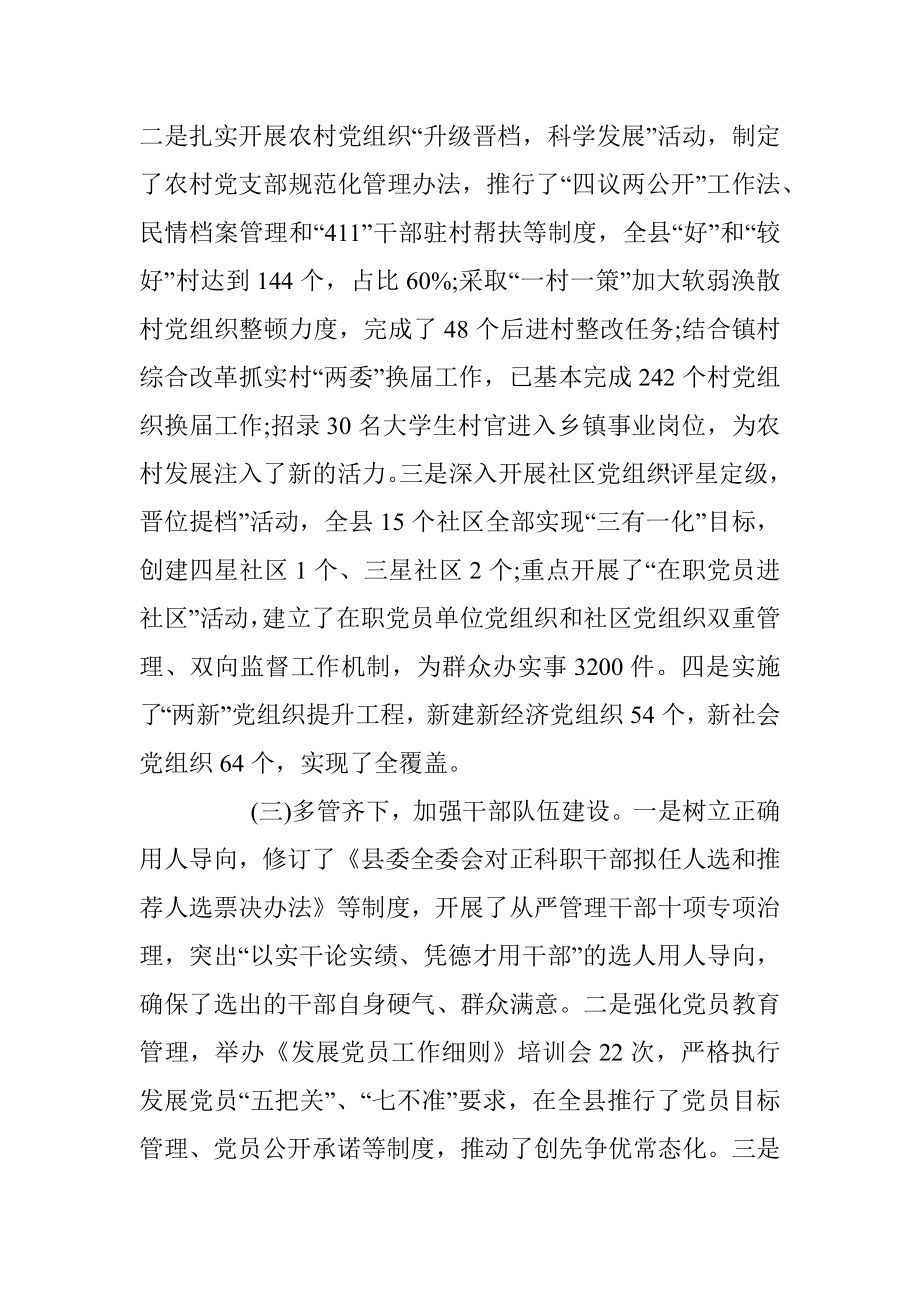 抓党建工作和履行主体责任述职报告--中共X县县委书记.docx_第2页