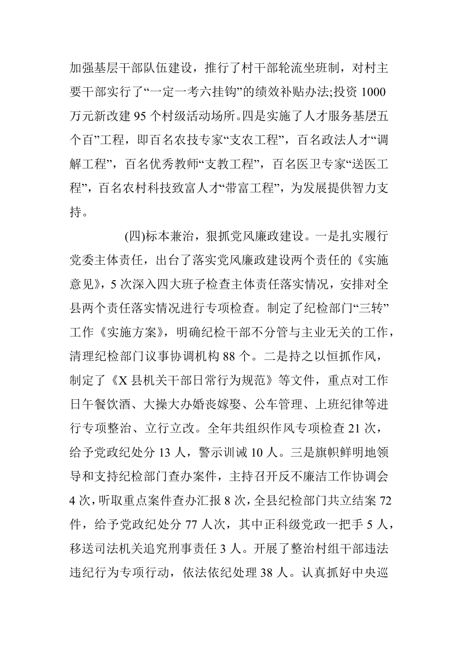 抓党建工作和履行主体责任述职报告--中共X县县委书记.docx_第3页