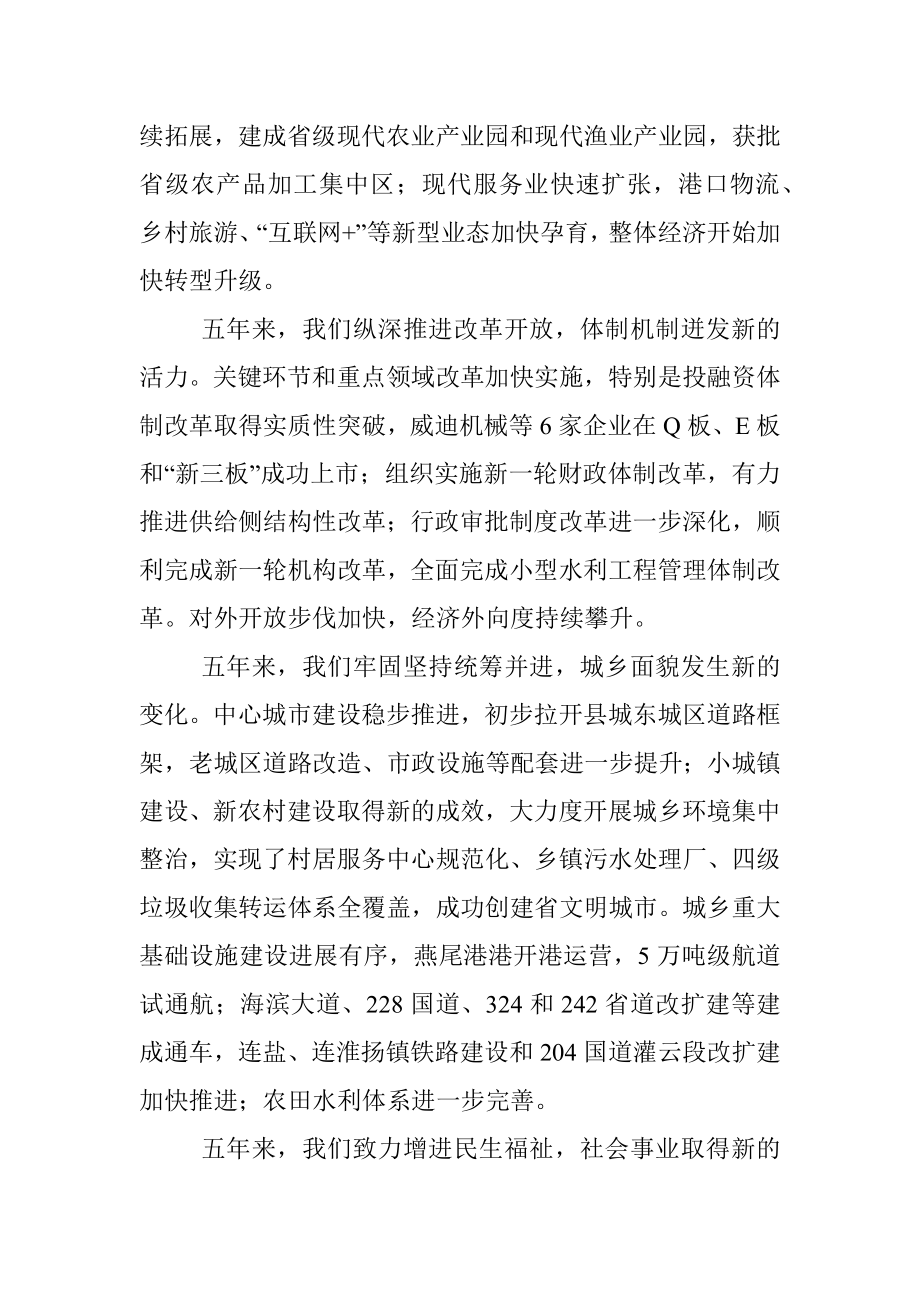 在中国共产党灌云县第十二次代表大会上的报告.docx_第2页