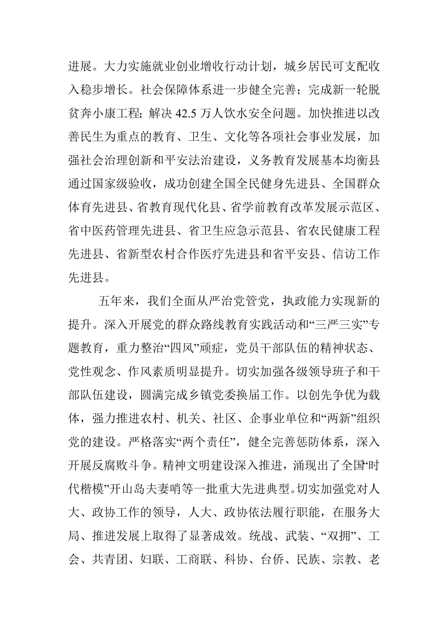 在中国共产党灌云县第十二次代表大会上的报告.docx_第3页