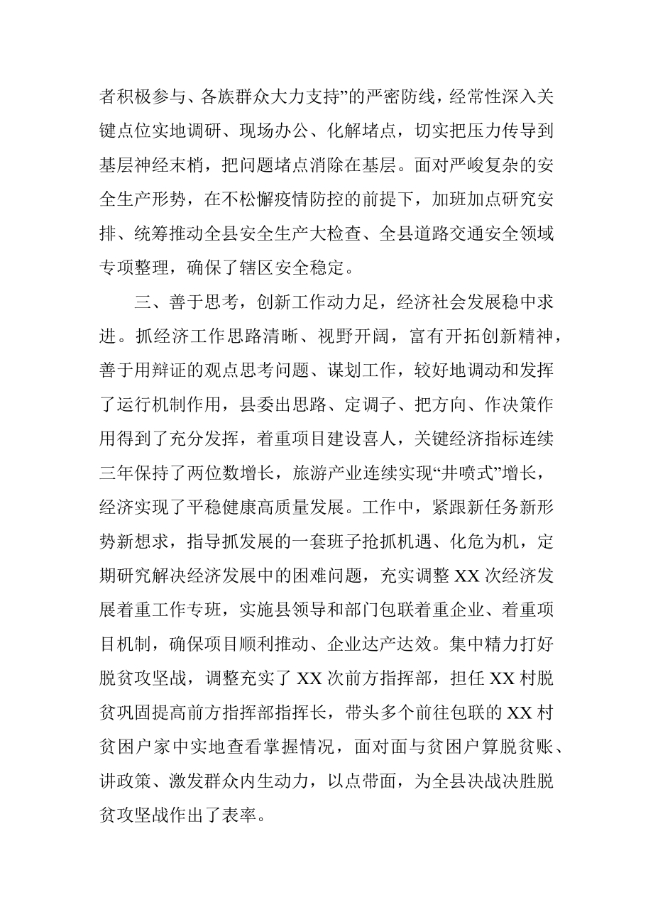 县委书记实际表现材料_1.docx_第2页