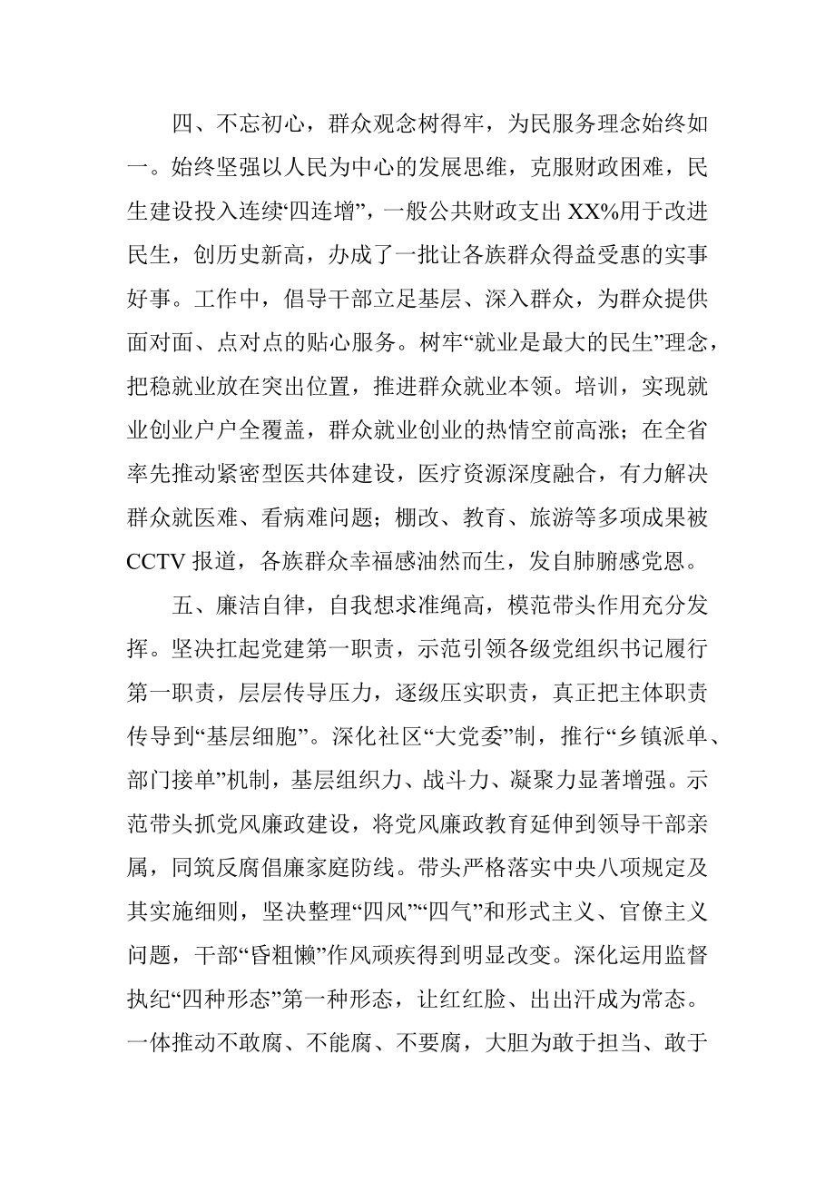 县委书记实际表现材料_1.docx_第3页