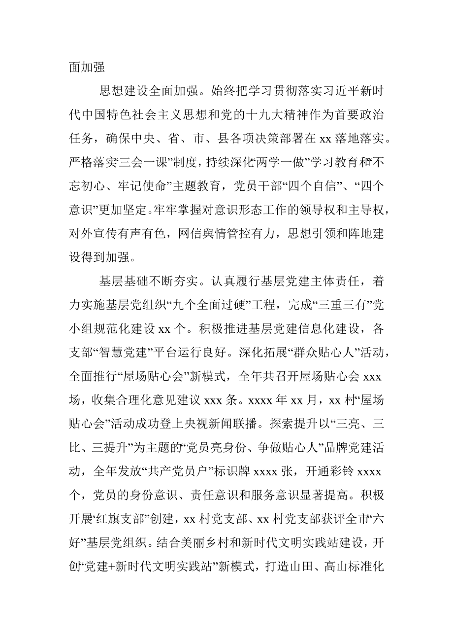 在镇代表大会会议上的报告（党委工作报告）（镇乡）.docx_第2页