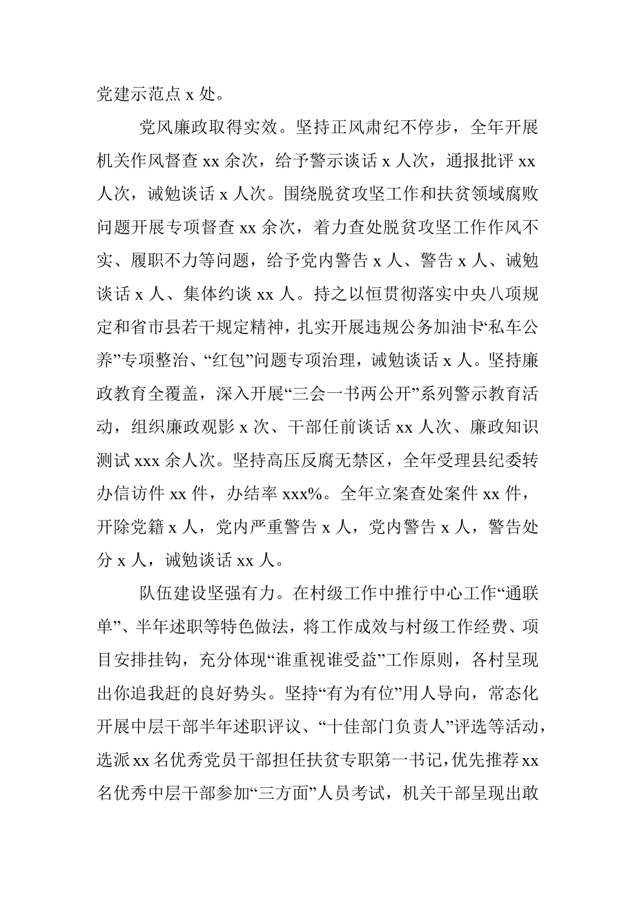 在镇代表大会会议上的报告（党委工作报告）（镇乡）.docx_第3页