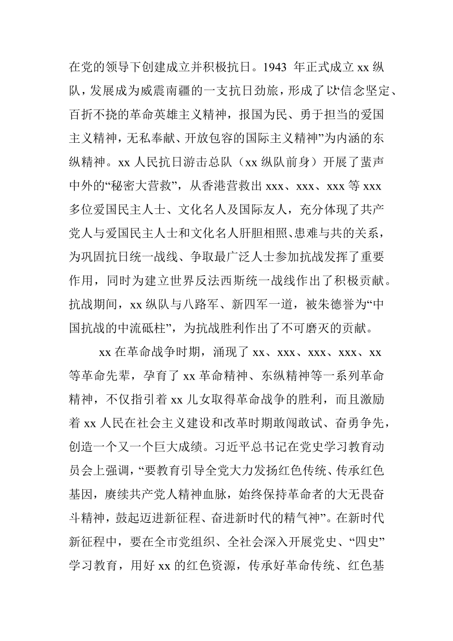 党史学习教育专题报告.docx_第3页