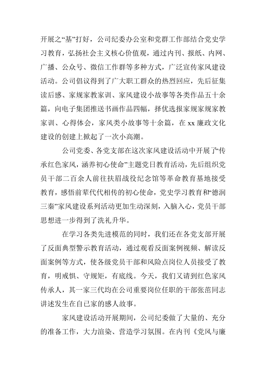 董事长在家风传承报告会上的讲话（集团公司）.docx_第2页