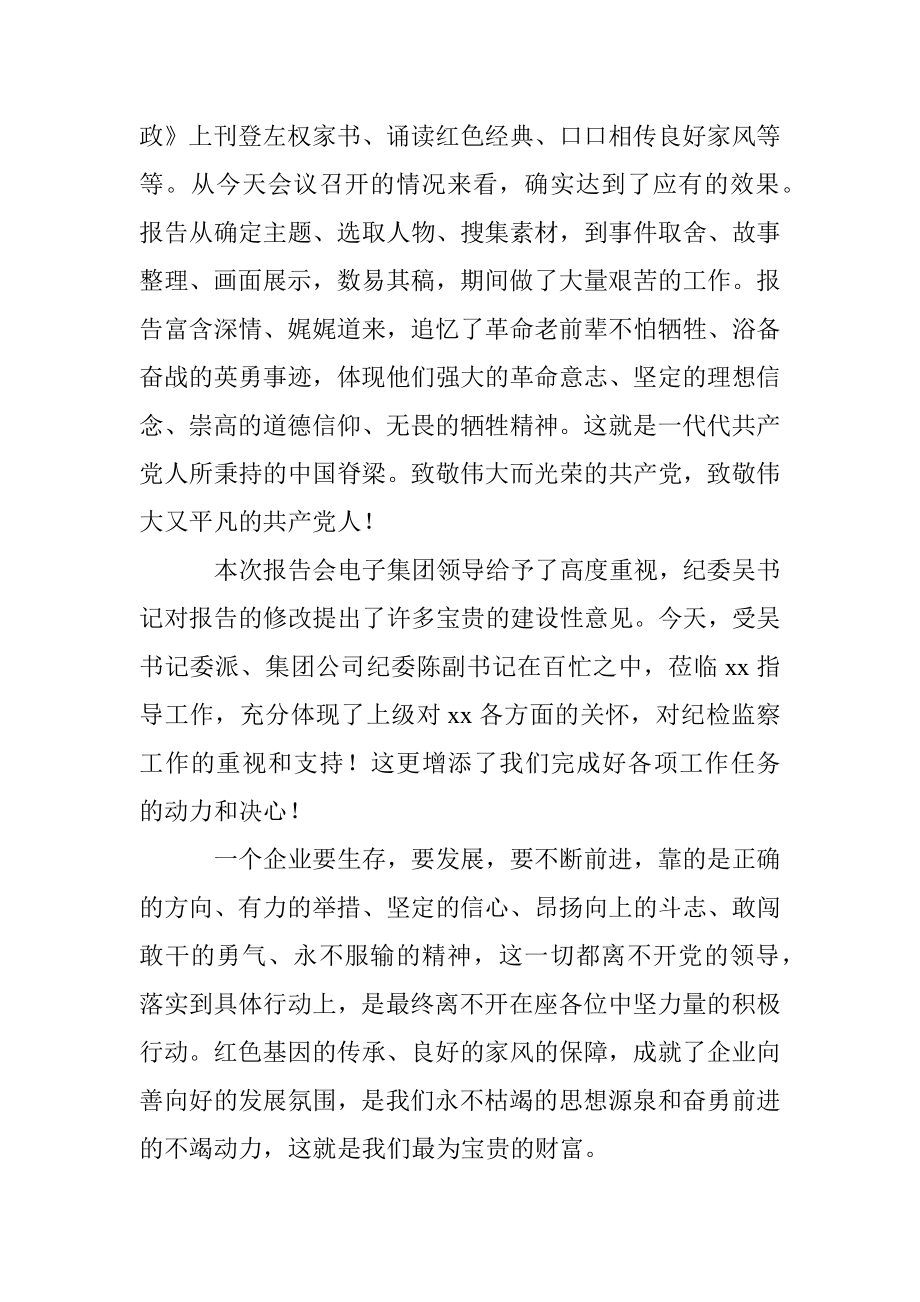 董事长在家风传承报告会上的讲话（集团公司）.docx_第3页