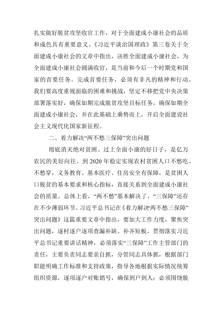 公文材料：从党的创新理论中汲取智慧和力量.docx_第2页