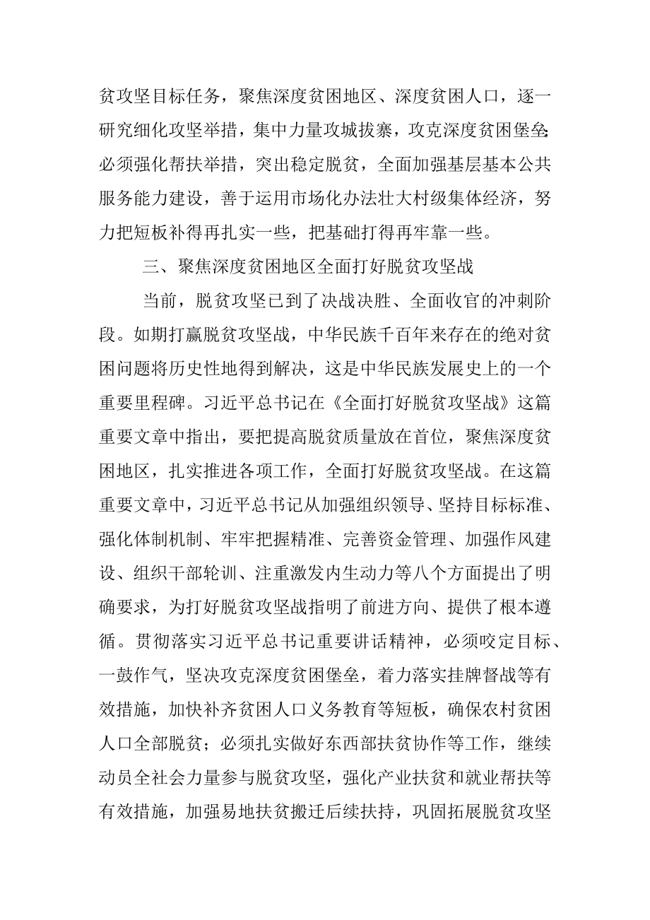 公文材料：从党的创新理论中汲取智慧和力量.docx_第3页