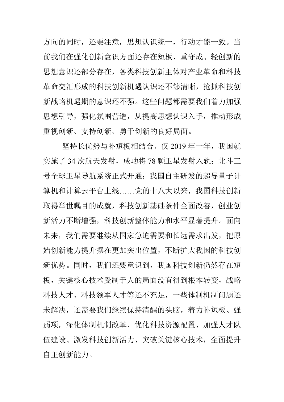 公文材料：始终把科技创新摆在更加突出的位置.docx_第2页