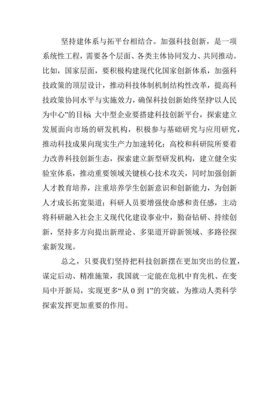 公文材料：始终把科技创新摆在更加突出的位置.docx_第3页