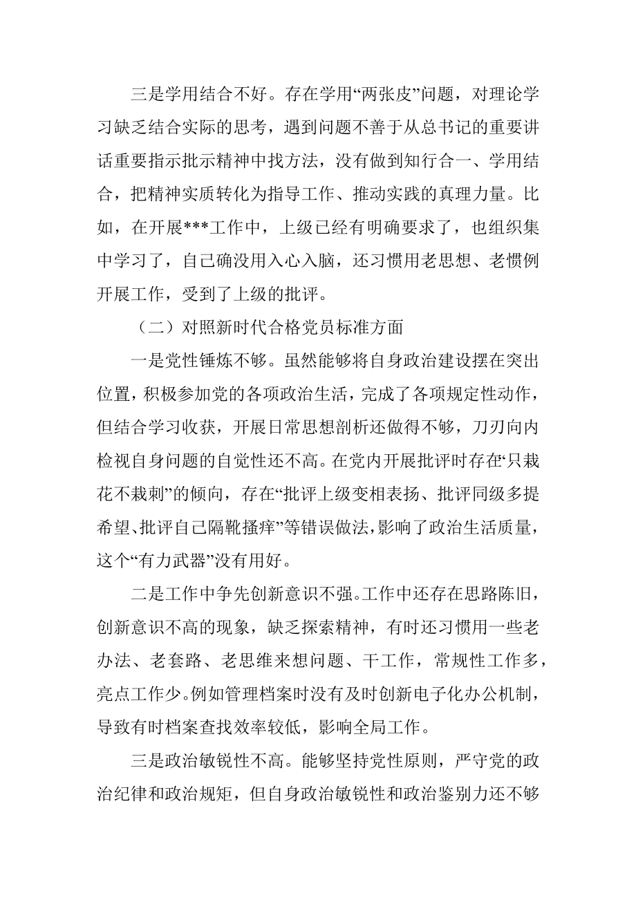 2021年度机关党支部组织生活会对照检查材料（4407字）.docx_第2页