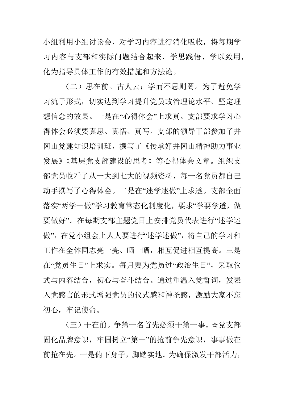 凸显支部特色建强红色堡垒——党支部争创红旗支部汇报材料.docx_第2页