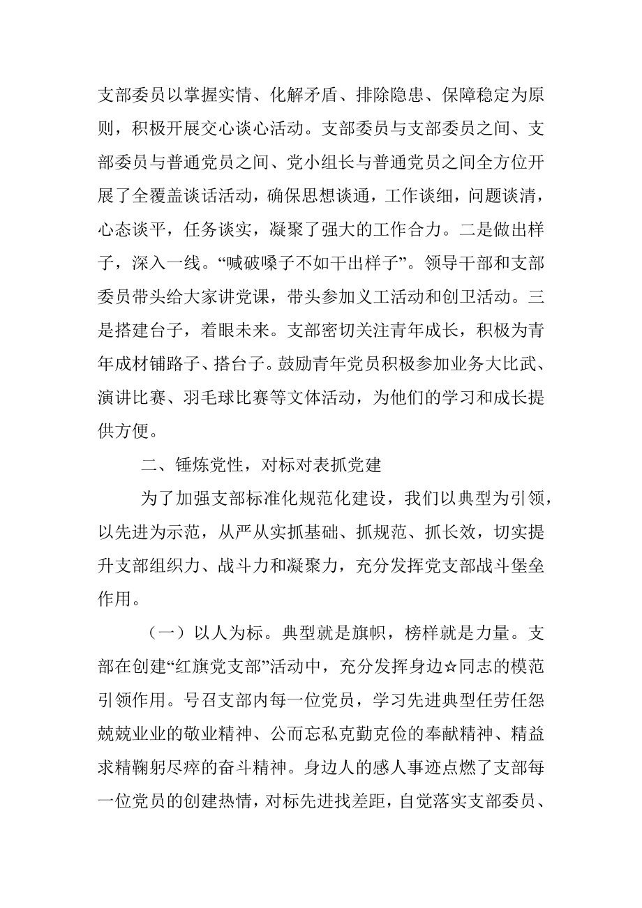 凸显支部特色建强红色堡垒——党支部争创红旗支部汇报材料.docx_第3页