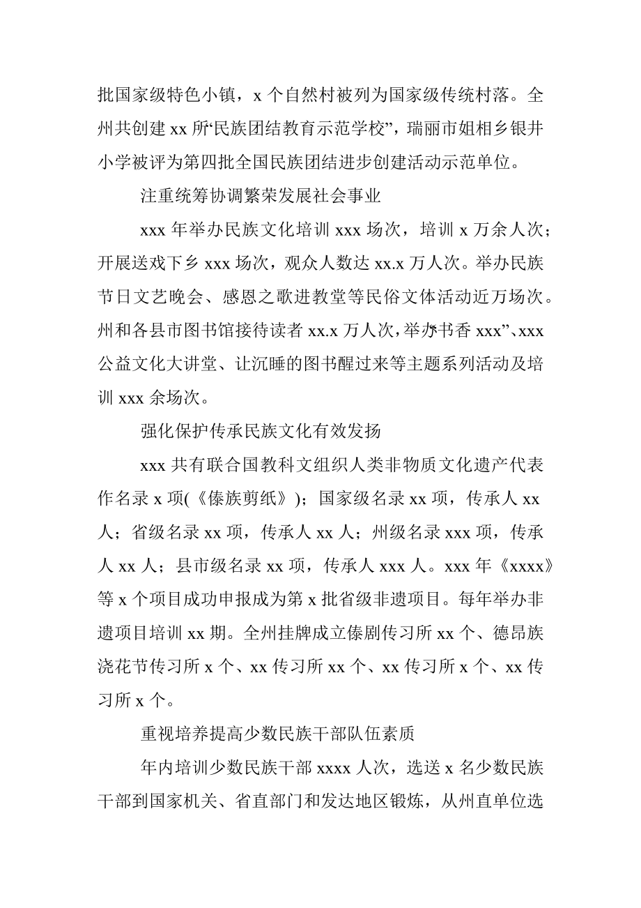 公文材料：创建全国民族团结进步示范州推进情况综述.docx_第2页