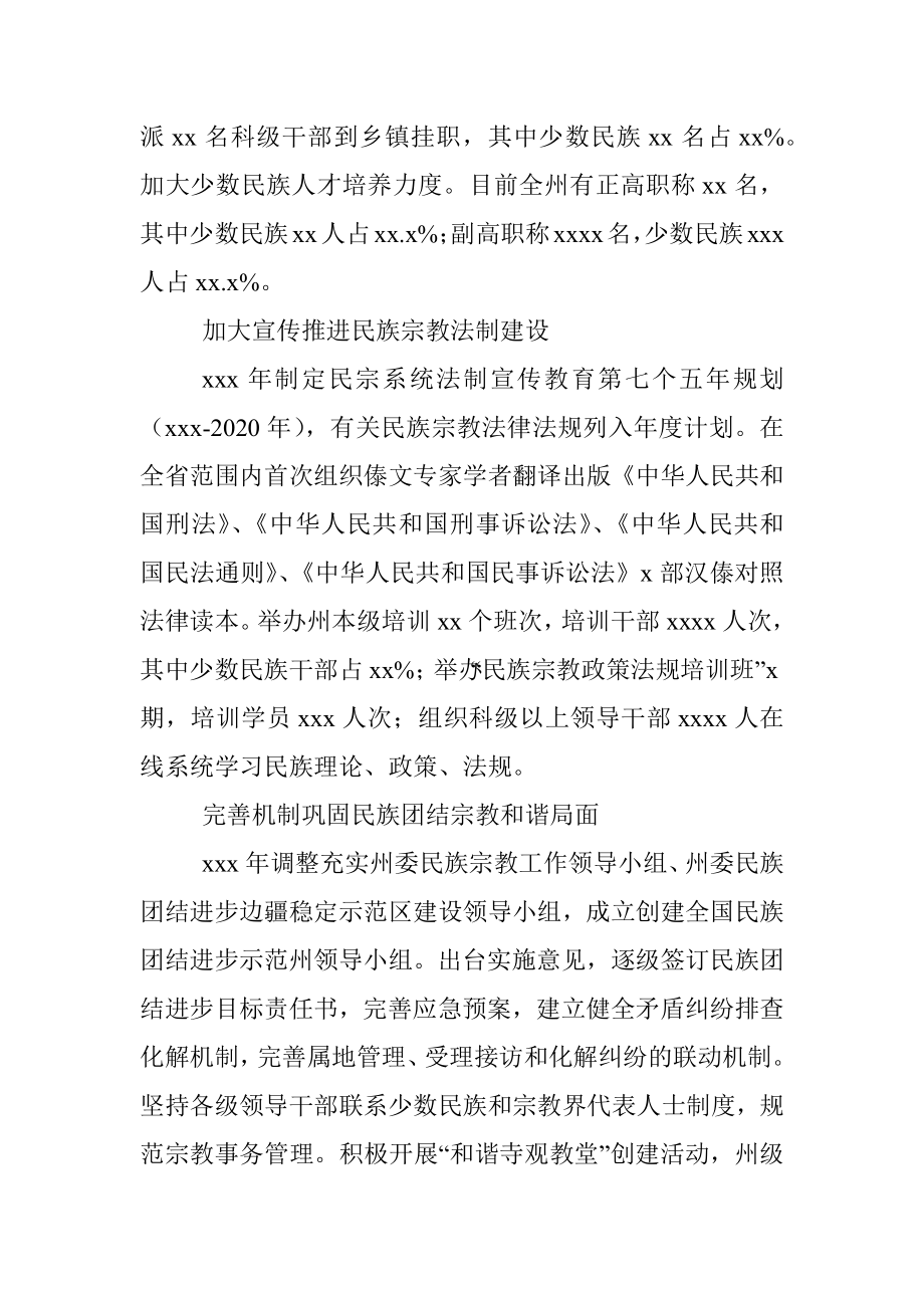 公文材料：创建全国民族团结进步示范州推进情况综述.docx_第3页