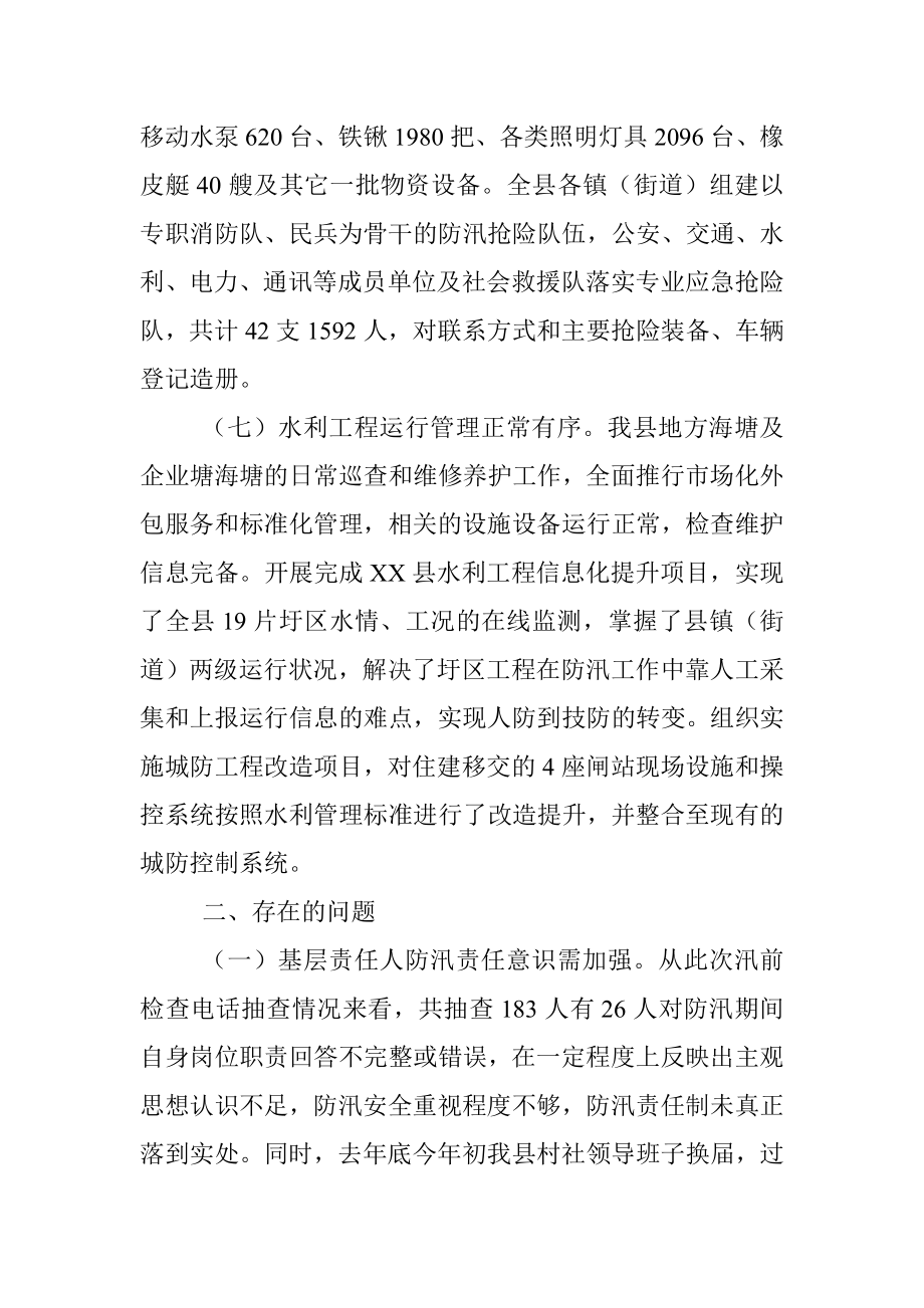 关于2021年XX县防汛检查和汛前准备工作的报告.docx_第3页